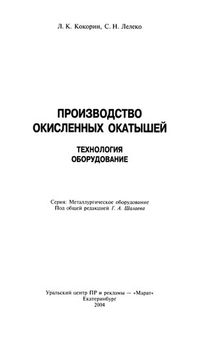 Производство окисленных окатышей. Технология, оборудование