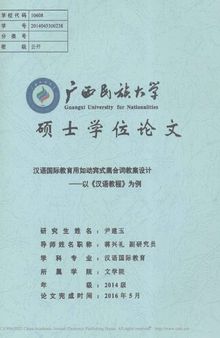 汉语国际教育用如动宾式离合词教案设计 ————以《汉语教程》为例