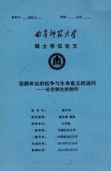 悲剧命运的抗争与生命意义的诘问 ————论史铁生的创作