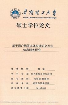 基于用户标签本体构建的交互式信息服务研究