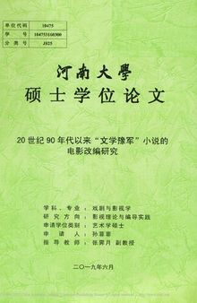 20世纪90年代以来“文学豫军”小说的电影改编研究