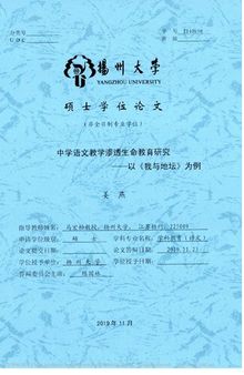 中学语文教学渗透生命教育研究 ————以《我与地坛》为例