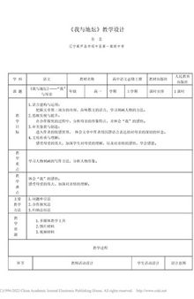 《我与地坛》教学设计