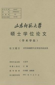 论生命痛苦与文学创作的关系