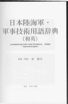 Japanese military and technical terms (Japanese-English)