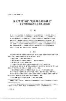 东北官话“咱们”的排除性指称模式——兼谈可辨识指标在人称范畴上的体现