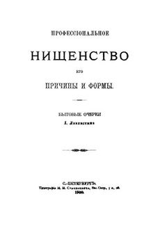 Профессиональное нищенство, его причины и формы.