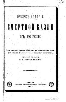 Очерк истории смертной казни в России