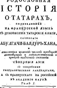 Родословная история о татарах.Том I