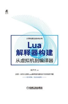 Lua解释器构建：从虚拟机到编译器