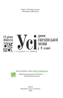 Усі уроки української мови у 8 класі