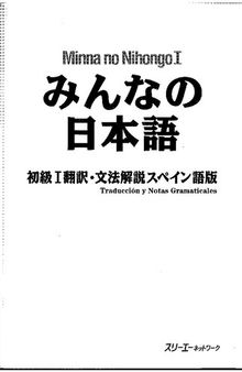 Minna no Nihongo I: Primer libro de nivel básico, traducción y notas gramaticales