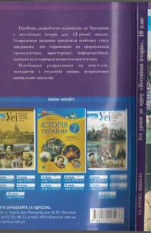 Усі уроки до курсу « Всесвітня історія». 10 клас. Стандарт­ ний та академічний рівні