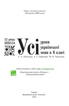 Усі уроки української мови в 6 класі