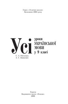 Усі уроки української мови у 9 класі