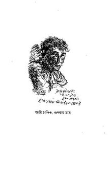 আমি চাক্ষিক, রূপকার মাত্র