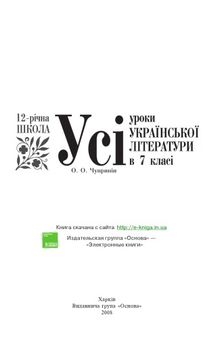 Усі уроки української літератури в 7 класі