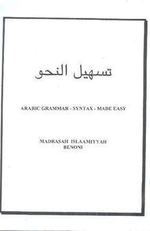 تسهيل النحو (Arabic Grammar - Syntax Made Easy)