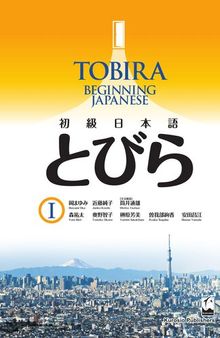 TOBIRA I: Beginning Japanese Workbook 1 初級日本語とびら