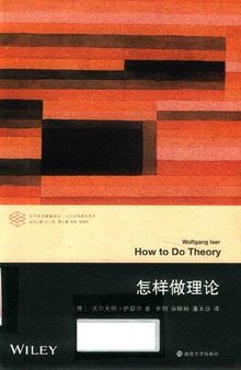 怎样做理论 How to Do Theory