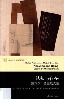 认知与存在 迈克尔·波兰尼文集 Knowing and Being Essays by Michael Polanyi