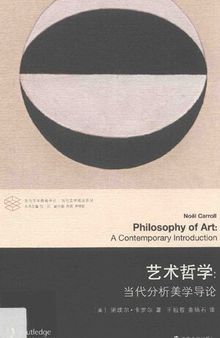 艺术哲学 当代分析美学导论 Philosophy of art a contemporary introduction
