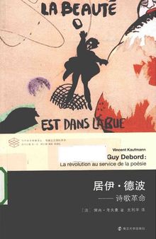 居伊·德波 诗歌革命 Guy Debord: Revolution in the Service of Poetry