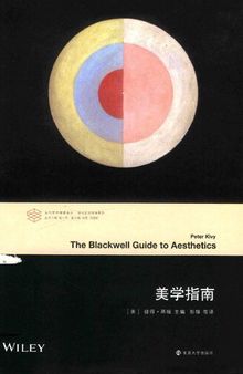 美学指南 The Blackwell Guide to Aesthetics