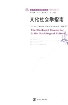 文化社会学指南 The Blackwell Companion to the Sociology of Culture