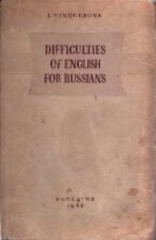 Трудности английского языка для русских. Пособие для учителей средней школы