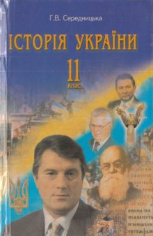 Історія України. 11 клас. Опорні конспекти