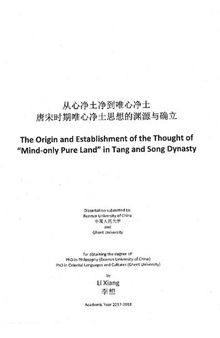 从 '心净土净' 到' 唯心净土'. 唐宋时期唯心净土思想的渊源与确立