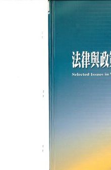 WTO 法律與政策專題硏究 ( Selected Issues in WTO Law and Policy )