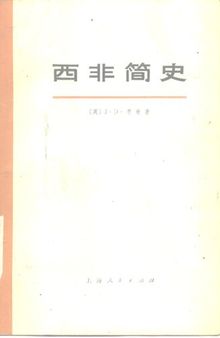 西非简史