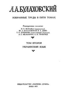 Вибрані праці у 5 тт.. Том 2. Українська мова