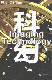 离线·科幻: Imaging Technology