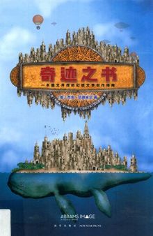 奇迹之书: 一本图文并茂的幻想文学创作指南