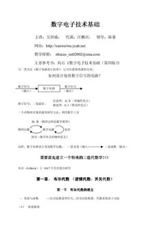 数字电子技术基础