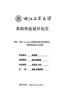 基于 TrueTime 的事件触发无线网络化控制系统设计与仿真 Design and Simulation of Event-triggered Wireless Networked Control System Based on TrueTime