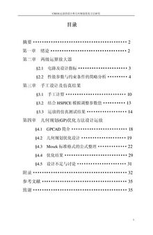 CMOS 运放的设计和几何规划优化方法研究