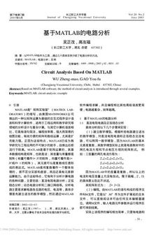 Circuit Analysis Based On MATLAB 基于MATLAB的电路分析