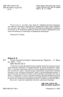 Основи ринкової економіки і підприємництва