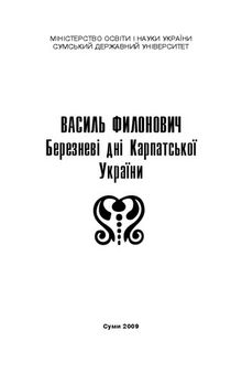 Березневі дні Карпатської України