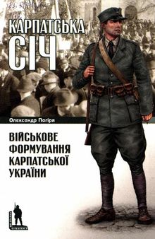 Карпатська Січ: військове формування Карпатської України