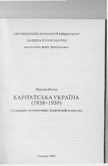 Карпатська Україна (1938—1939) (Соціально-економічний і політичний розвиток)