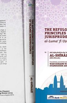 The Refulgence of the Principles of Islamic Jurisprudence al-Luma' fi Usul al-Fiqh