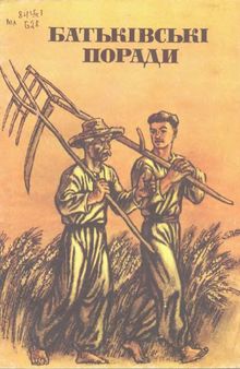 Батьківські поради. Українські народні казки. Для дошкільного віку