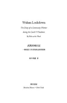 Wuhan Lockdown(武漢封城日記)