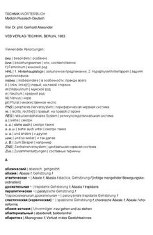 Русско-немецкий медицинский словарь / Technik-Wörterbuch Medizin Russisch-Deutsch