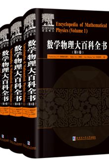 Mathematical Physics Encyclopedia (Set volumes 1-5)(Chinese Edition)